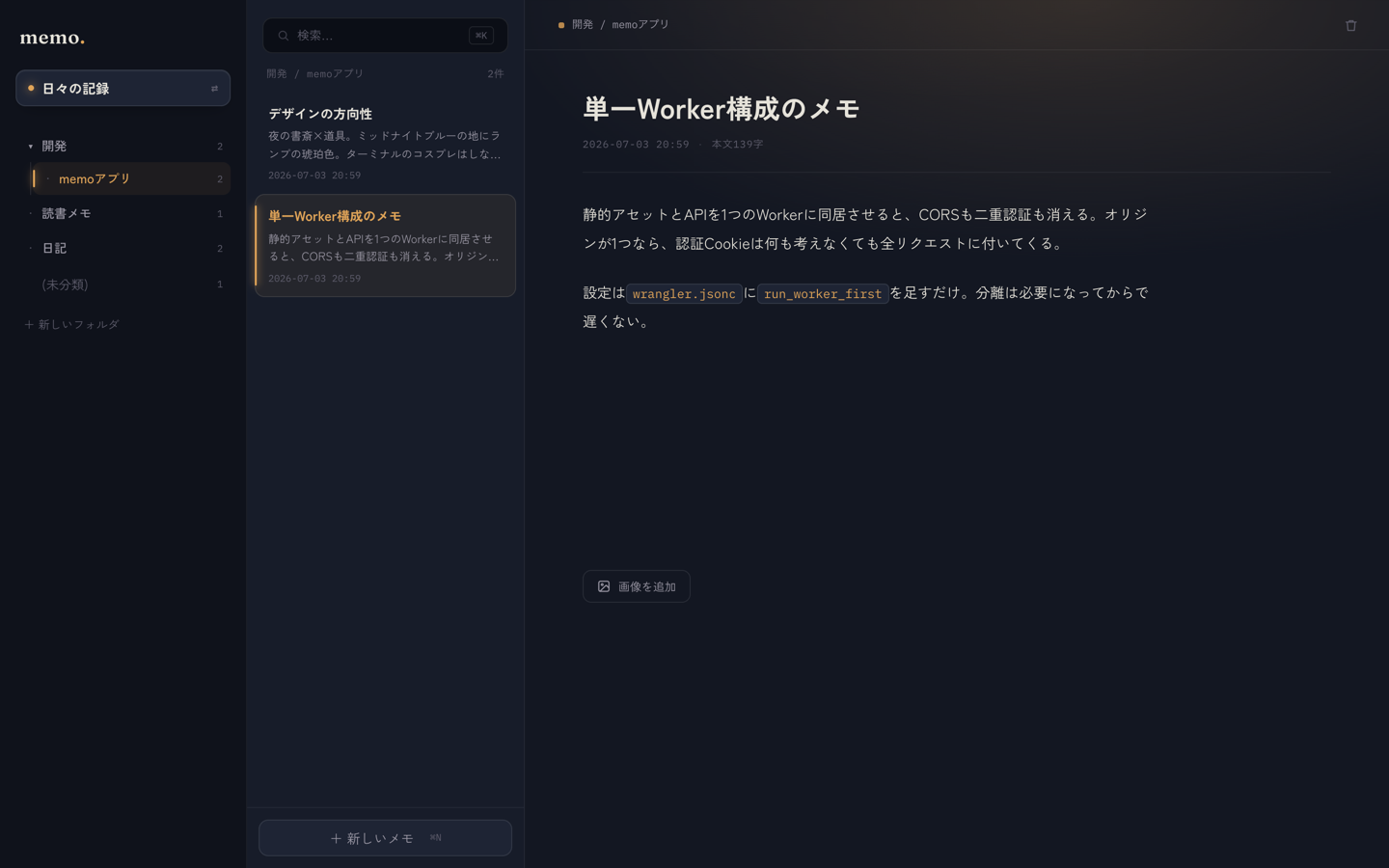 memoアプリのデスクトップ表示