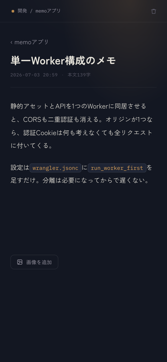 モバイルのエディタ