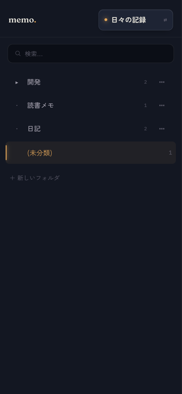 モバイルのフォルダツリー