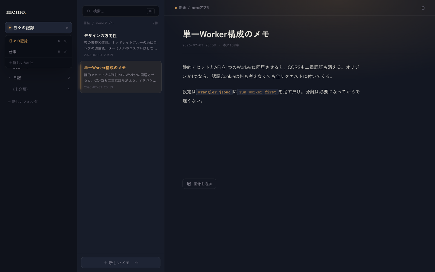 Vaultスイッチャー