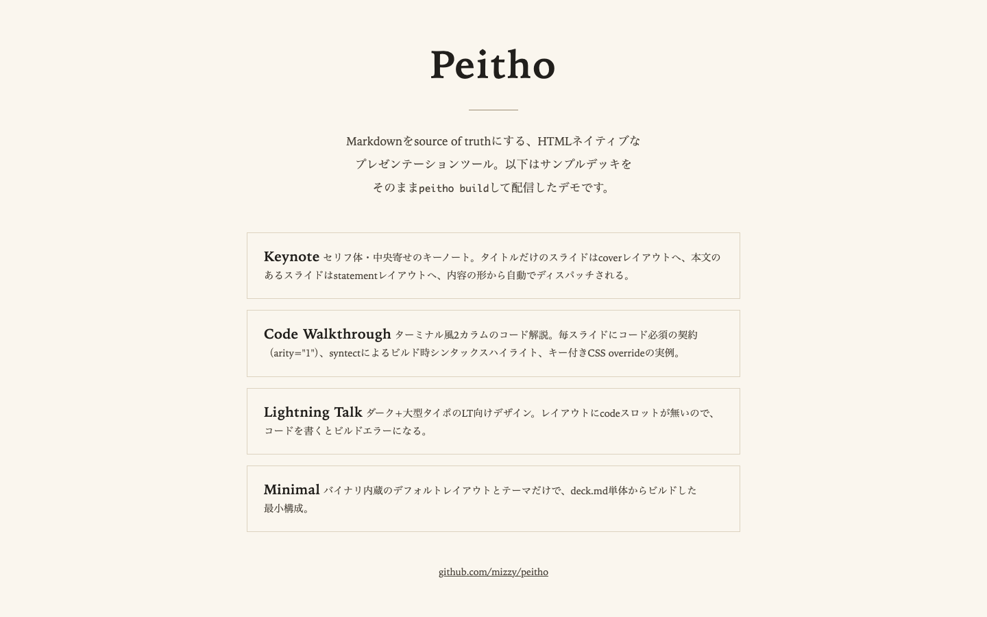 Peithoのデモサイト