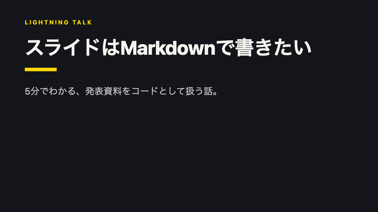 Lightning Talkサンプル