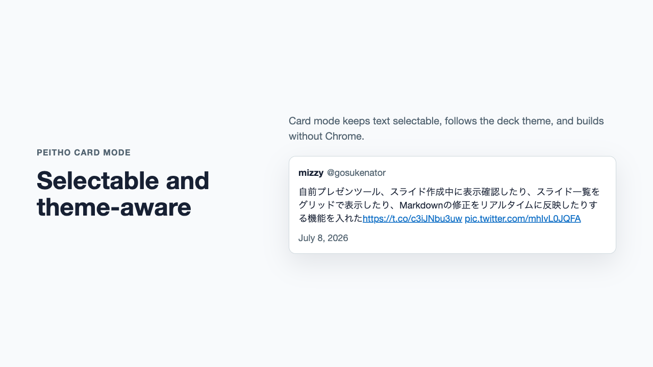 カードモードで描画された同じツイート。デッキのフォントと色になっている